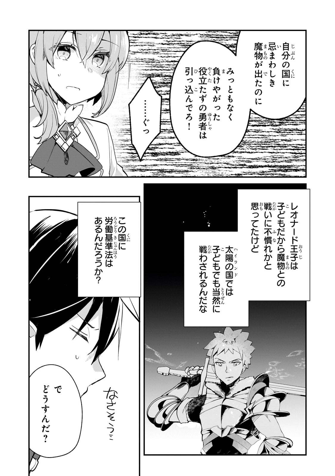 Shinja Zero no Megami-sama to Hajimeru Isekai Kouryaku - Chapter 40 - Page 7